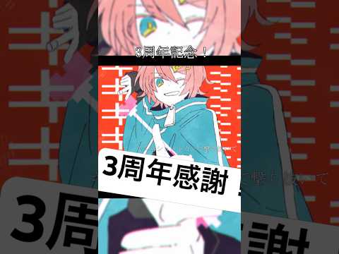 ショットガンナウル3周年！🔫🔫🔫