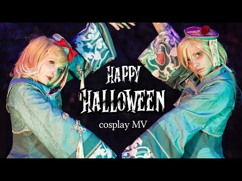 Happy Halloween - Vocaloid COSPLAY MV