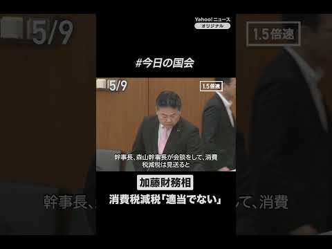 Finance Minister Kato says consumption tax cuts are "inappropriate"; government policy remains un...