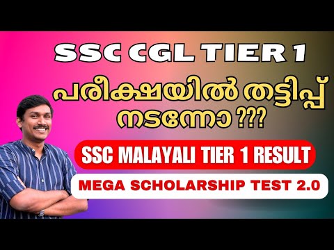 SSC CGL 2024 SCAM || പരീക്ഷ ക്യാൻസൽ ചെയ്യുമോ??? #sscmalayali #ssccgl2024