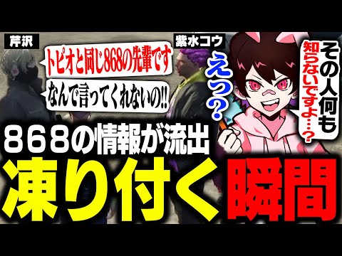 芹沢が事故でポロっと868の情報を流してしまい凍りつく瞬間...。【ストグラ/フェアリートピオ】