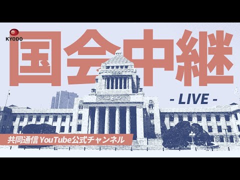 【アーカイブ】通常国会 参院本会議 (2025年5月14日)
