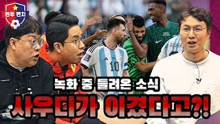 [CLASSIC] 월드컵ㅣ뉴 원투펀치 숨어있었던 죽음의 조 등장?!ㅣ원투펀치 시즌4 | 84회 1부 | CLASSIC