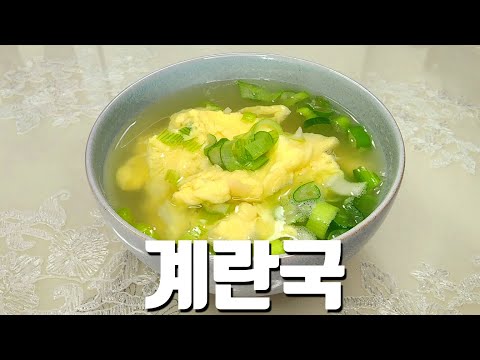 성공률 58,000% 초간단 계란국 만들기