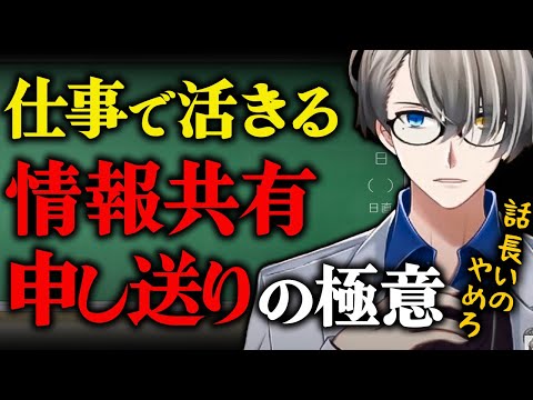 【情報共有の極意】かなえ先生が少年院の申し送りで実践していた必要な情報を簡潔に伝える方法【かなえ先生切り抜き】Vtuber　ASD　発達障害