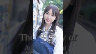 新垣結衣(ガッキー)の歴史