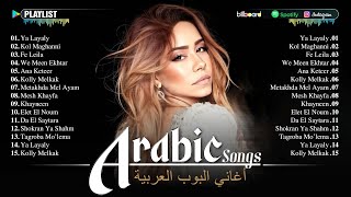Sherine Songs Full Album ❤️ Top Arabic Songs by Sherine ❤️ أفضل الأغاني العربية على مر التاريخ