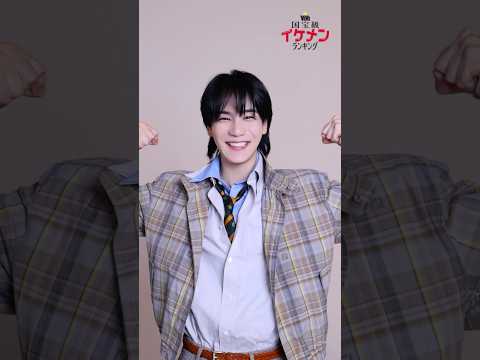 【NEXT部門の第1位🫅】#豆原一成 さん(#JO1)から受賞コメントが届きました❗️#ViVi国宝級イケメンランキング #豆ちゃん #MAME #gotothetop_jo1#vivi