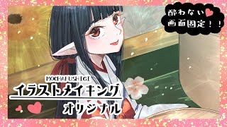 【イラストメイキング 】イラコン用 和風 花手水の妖精 描きました　Xencelabs　and　Clipstudio