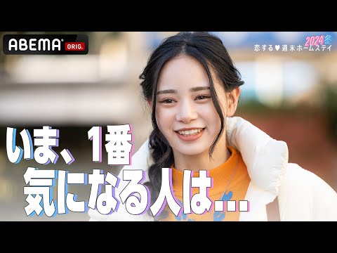 【6話】傷心中のやよいが心に決めた男子メンバーとは!?いよいよ最後の週末！浅草デートでそれぞれの恋が加速する💓 【恋ステ♥️2024冬】