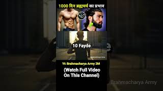 1000 दिन तक ब्रह्मचर्य रहने के फायदे 😱🔥💯 #shorts #brahmacharya