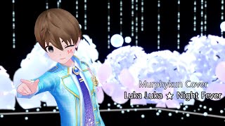 Murphykun / Luka Luka ★ Night Fever 歌ってみた #UtaIndoRelay