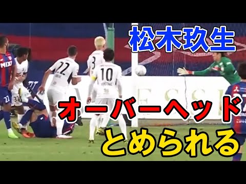 松木玖生のオーバーヘッド、枠内に入れるも  とめられる　FC東京 VS セレッソ大阪　松木くりゅう 2022年10月12日　overhead Bicycle Kick