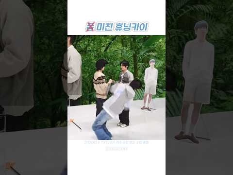 연준피셜 휴닝카이는 ‘귀여운 도라이’이다
