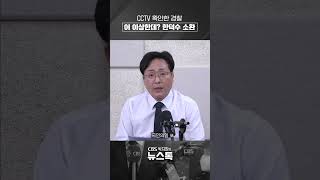 경찰, 한덕수·이상민·최상목 피의자 신분 소환조사 [박지환의 뉴스톡]
