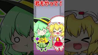 こいしちゃんに好きぴょんフランちゃん！ #short