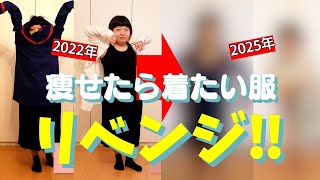 [Because I've lost weight] Okarina gets revenge on the clothes she couldn't wear at all that day!...
