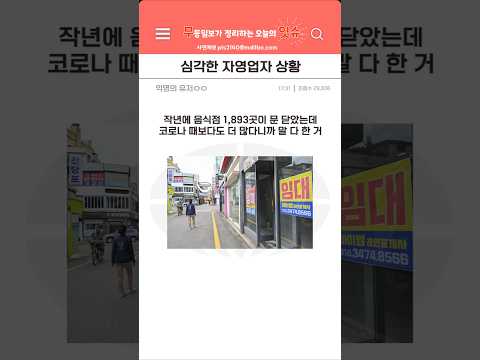 코로나 때보다 더 힘든 자영업자들의 심각한 상황..