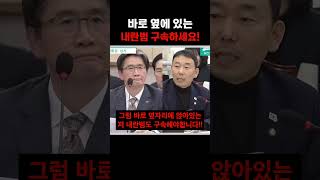 법무부장관 앞에서 책상치며 "구속하세요!!"