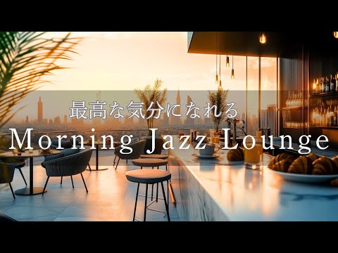Morning Jazz Lounge on a Rooftop ☕ | Elegant Chill Vibes to Start Your Day