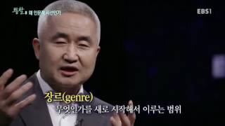 EBS 특별기획 통찰(洞察) - 왜 인문적 시선인가?_#001