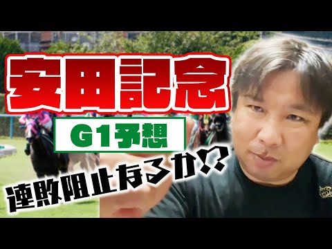 【安田記念G1予想】今回は確実に当てたい！やはり本命はグランアレグリア！？