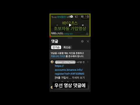바이낸스 모바일 1분 가입 & 바이낸스 수수료 최대 할인