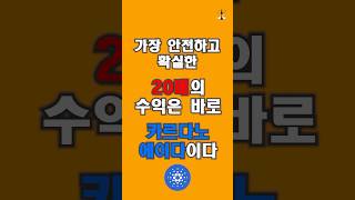 가장 확실한 20배 수익의 코인은 카르다노 에이다 | 비트코인 암호화폐 알트코인