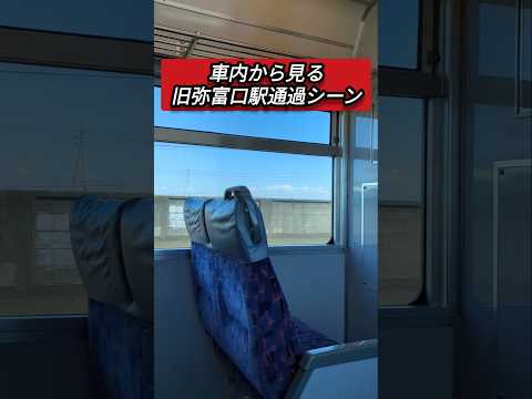 【名鉄】車内から見る旧弥富口駅通過シーン#shorts