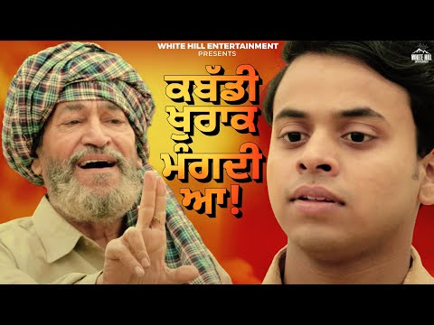 ਕਬੱਡੀ ਖੁਰਾਕ ਮੰਗਦੀ ਆ! | Dakuaan Da Munda | Punjabi Movie | Dev Kharoud Movies | Punjabi Movie Clips