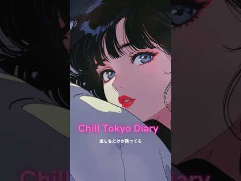 【Chill Tokyo Diary】Winter Romance Lo-fi Vibes ❄️　#lofi #チルポップ #music #チルミュージック