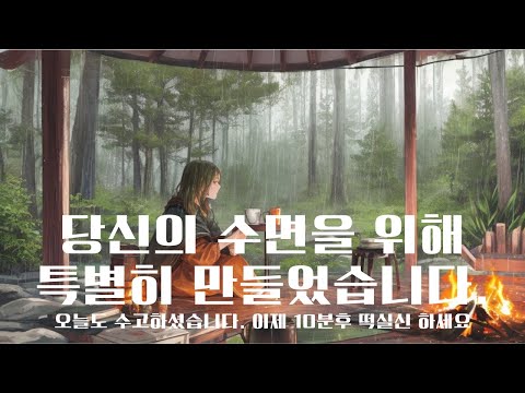 빗소리 + 수면유도음악 | 빗소리 ASMR | 잠 오는 백색소음 | #Rain, #insomnia  Sound