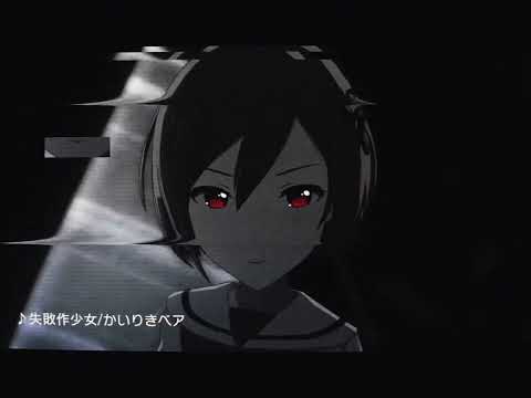 [ OLD ]Failure Girl - Maretu Remix( N25 + Meiko )[ PJSK Remix ] -Game Ver-