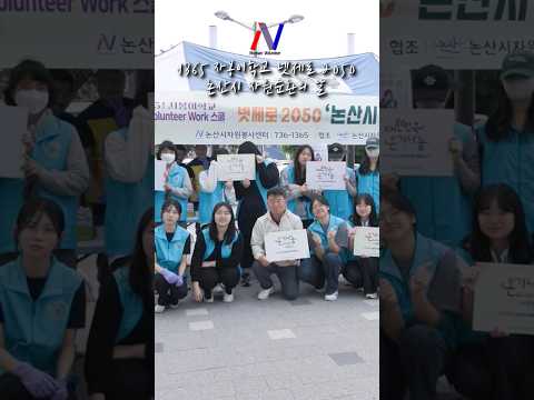 [2024] 1365 자봉이학교 넷제로 2050 - 논산시 자원순환의 날