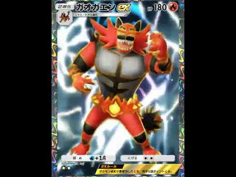 西山ダディダディなガオガエン #ポケポケ