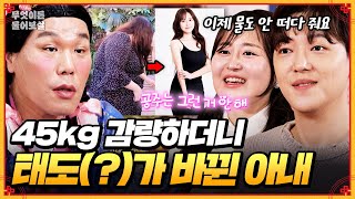 제 수발 다 들어주던 아내였는데... 예뻐지더니 태도(?)가 달라졌어요👸 [무엇이든 물어보살] | KBS Joy 250512 방송