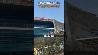 [탐방] '부천한국만화도서관'