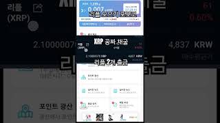 XRP 공짜 채굴,리플 무료 에어드랍