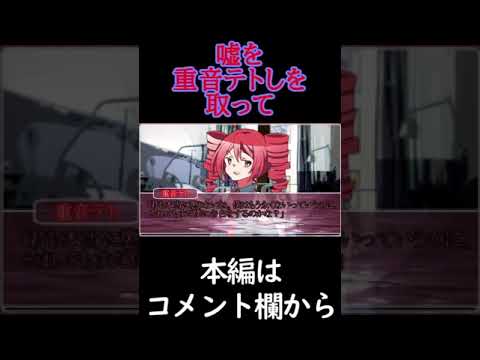 嘘を重音テトしを取って……#shorts