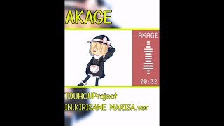 AKAGE : TOUHOUProject IN.Marisa.ver　/　AKAGE : 東方プロジェクト二次創作 霧雨魔理沙バージョン　#そる式立ち絵 #shorts #ゆっくり茶番 #AKAGE