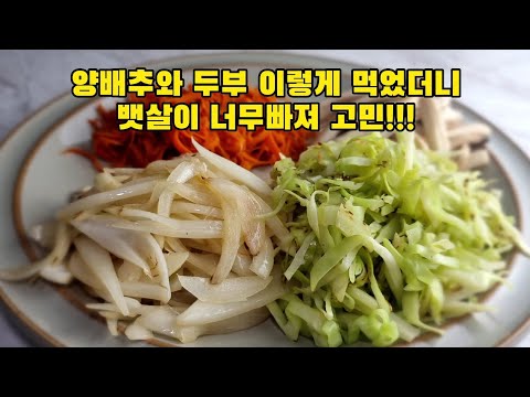 a diet full of cabbage and tofu