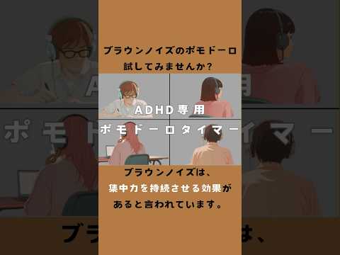 adhd focus music pomodoro 　#shorts #shhort