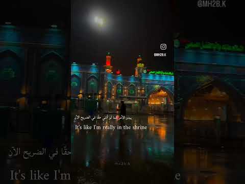 خواب نیست...| not a dream #karbala