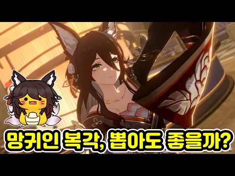 망귀인 복각과 격파 파티 미래에 대한 생각