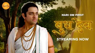 Brihaspati, Chandra Aur Budh Ka Satya | Ek Viraam Gatha | Budh Dev | Samarth Jurel |  Hari Om App
