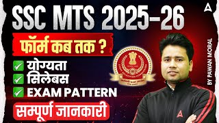SSC MTS 2025 | SSC MTS Vacancy, Form Date, Qualification, Syllabus, Exam Pattern | Full Details