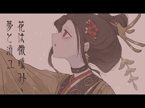 二幕『花は微睡み、夢と消ユ』…初音ミク