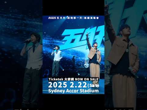 是誰從這邊到雪梨演唱會的距離，一共五步？是什麼風才能把嘉賓吹到了澳洲？說好不哭但錯過你真的會哭！聽媽媽的話，2/22 澳洲 Sydney 不見不散！#五月天 #周杰倫 #演唱會 #concert