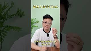 2025泰国最新签证政策来啦