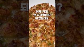 이찬원님의 파닭전 #파닭 #파닭전